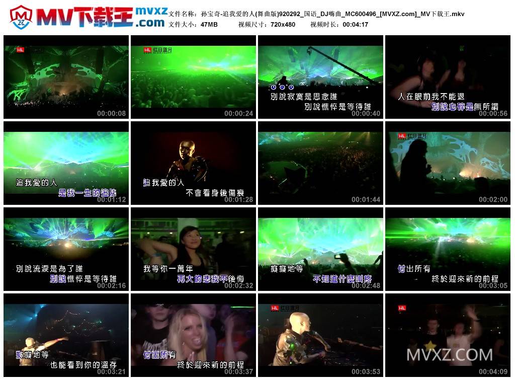 孙宝奇-追我爱的人(舞曲版)920292_国语_DJ嗨曲_MC600496